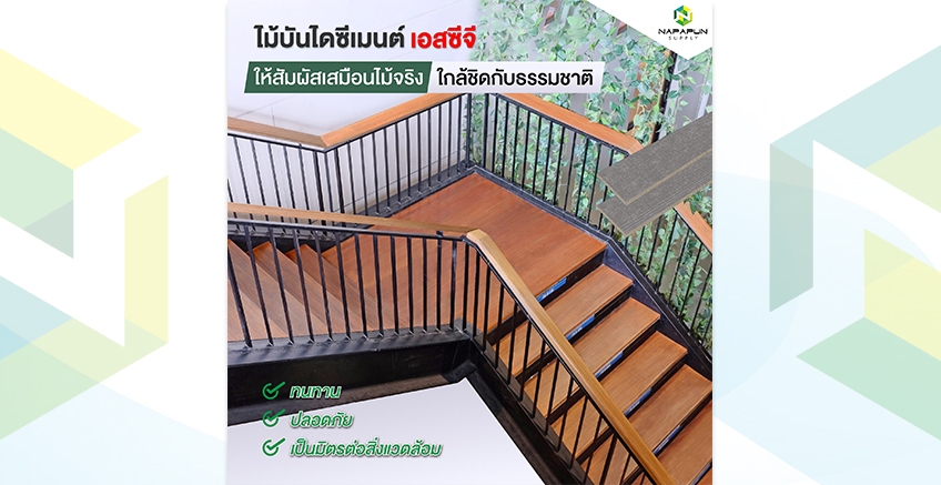 ยกระดับความสวยงาม และความรู้สึกอบอุ่นให้บ้านคุณ