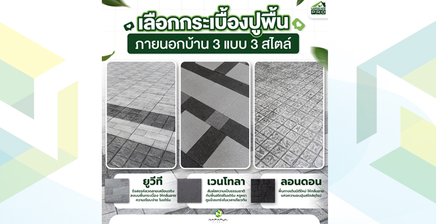 3 types of outdoor flooring, 3 styles