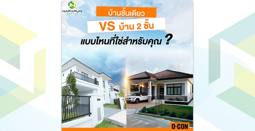Single-storey house vs. 2-storey house
