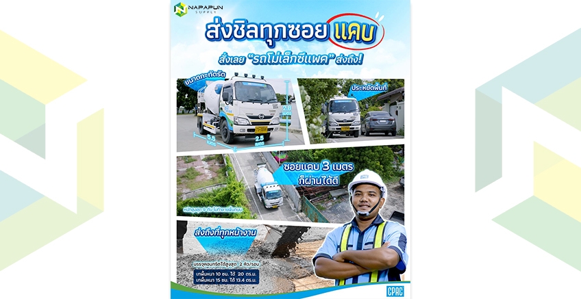 CPAC small concrete mixer trucks deliver easily to every narrow alley.