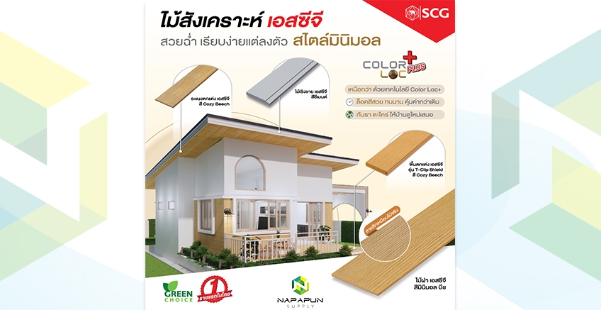 Beautiful and juicy, minimalist style, SCG synthetic wood