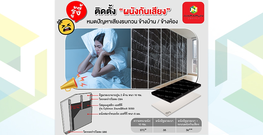 Eliminate the problem of noise from neighbors or rooms.