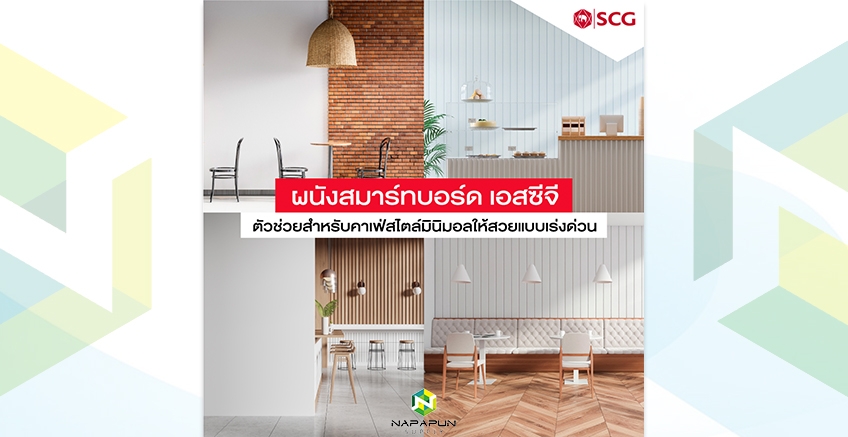 A helper for minimalist style cafes to be beautiful quickly