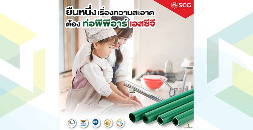 No. 1 in cleanliness: SCG Pipe