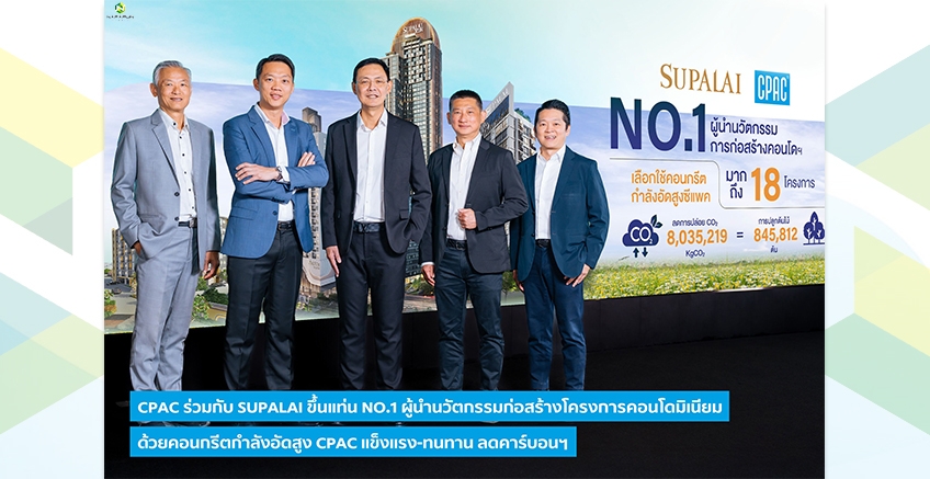 CPAC joins hands with SUPALAI to become No.1 leader in construction innovation. What will happen?