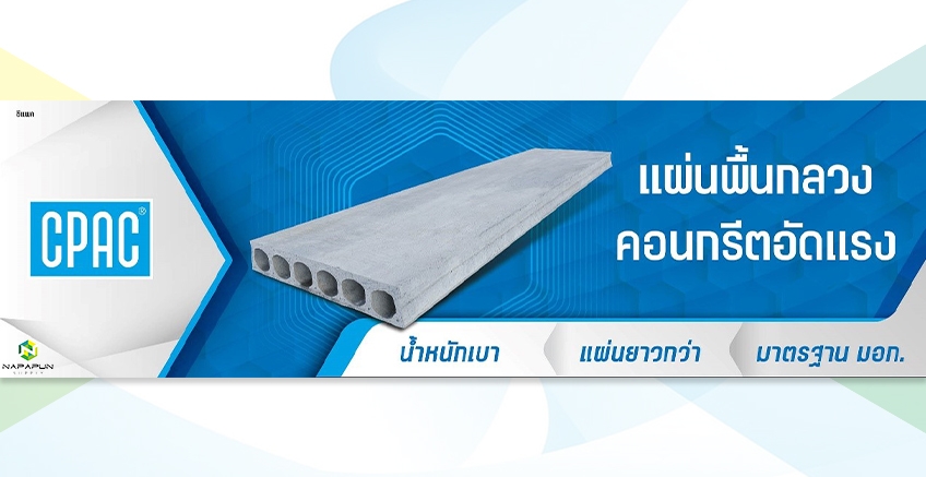 Hollow core, one of the quality precast concrete products