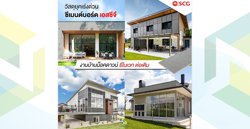 Whether you are renovating, extending or building a new home, SCG cement boards can help you.
