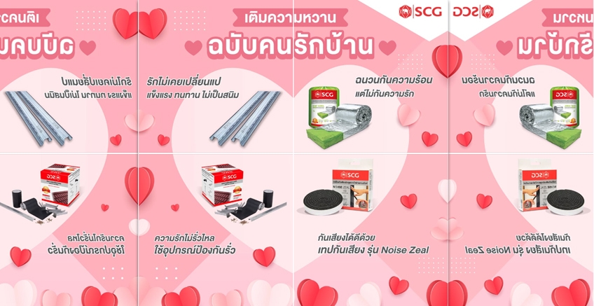 วาเลนไทน์นี้ไม่มีเหงา เอาใจคนรักบ้าน