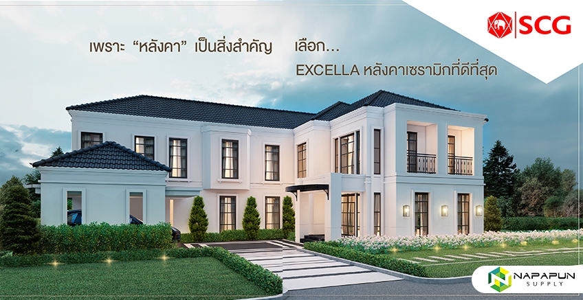 หลังคาที่ตอบโจทย์ทุกสไตล์บ้าน