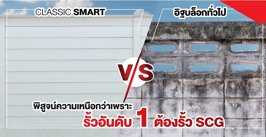 ยกให้เป็นรั้วอันดับ 1 สำหรับรั้ว SCG