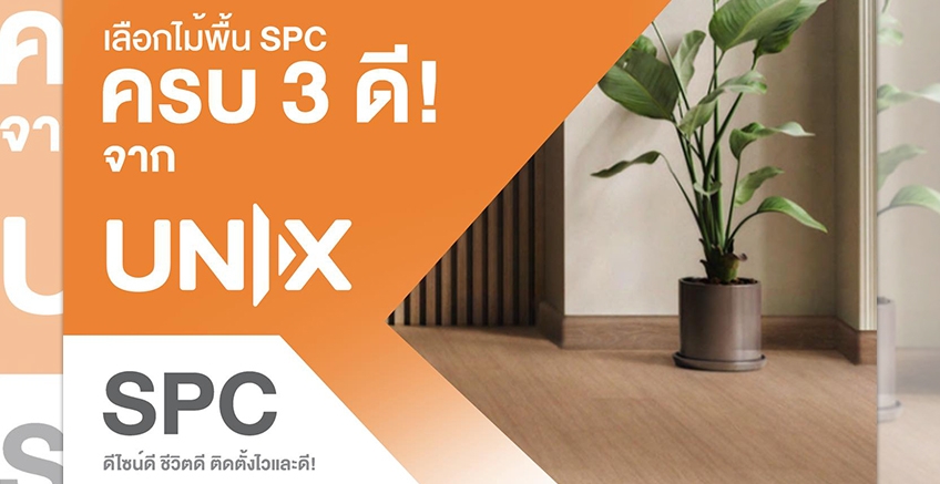 ไม้พื้น “ติดตั้งไวและดี” ในราคาสบายกระเป๋า
