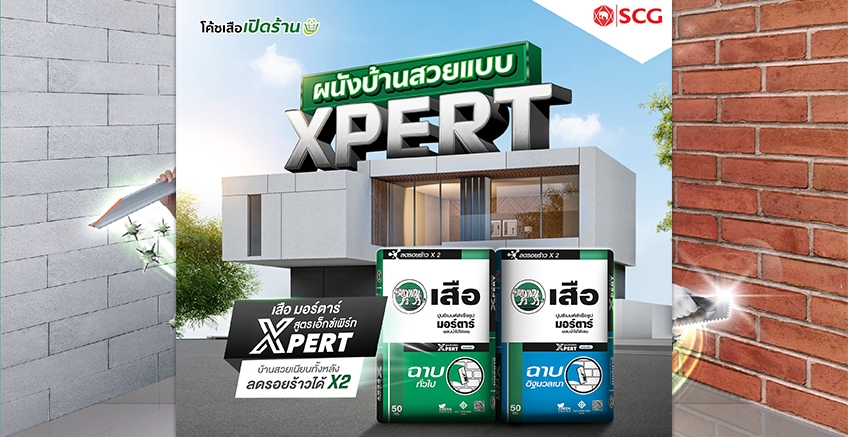 บ้านสวยเนียนทั้งหลัง ลดรอยร้าวได้X2