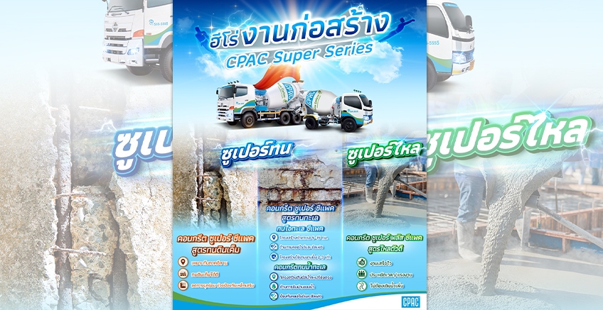 ฮีโร่งานก่อสร้างมาแล้ว