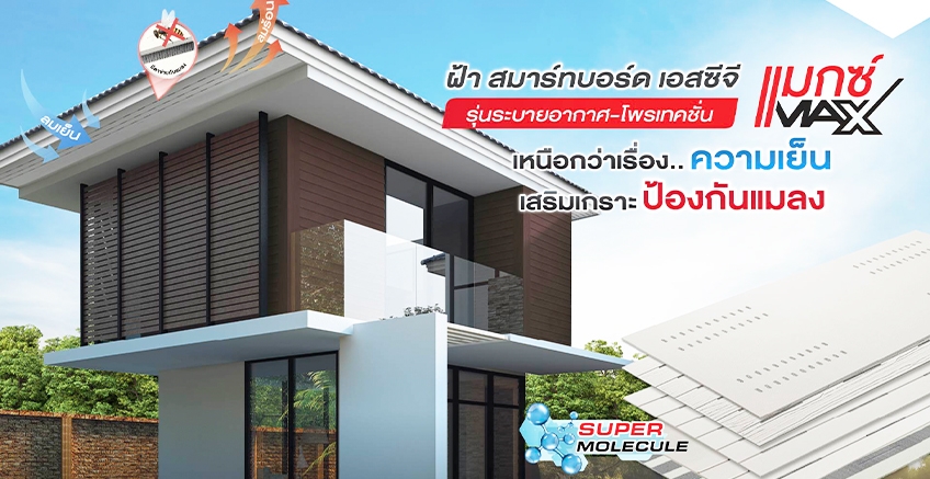 เหนือกว่าทุกเรื่องความเย็น ต้องฝ้าตัวนี้