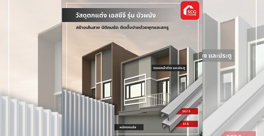 เพิ่มมิติให้บ้านสวย ติดตั้งง่ายด้วยพุกและสกรู