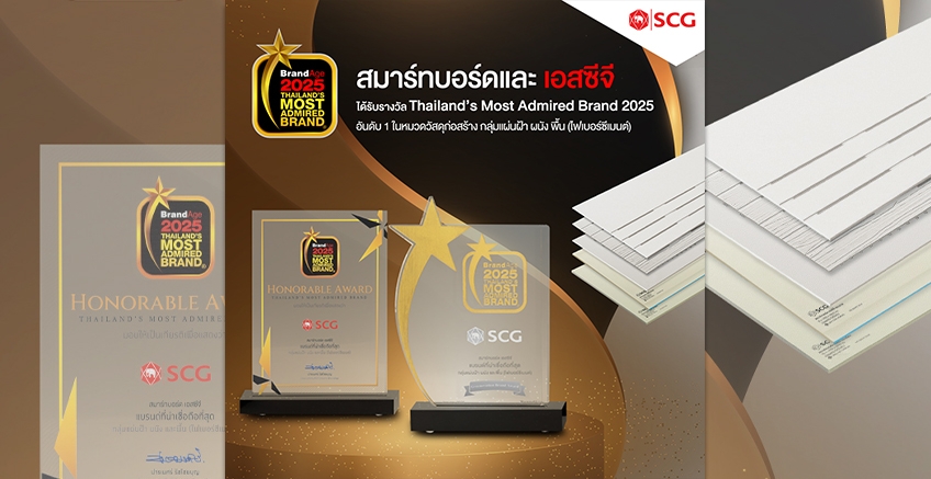 สมาร์ทบอร์ดเอสซีจี รางวัลอันดับ 1 หมวดกลุ่มแผ่นฝ้า ผนัง พื้น