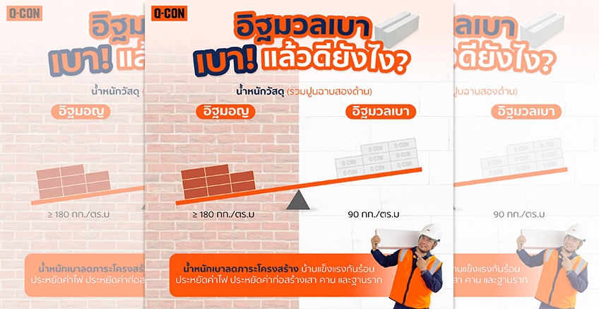 นอกจากน้ำหนักเบาแล้วข้อดีอย่างอื่น มีอะไรบ้าง