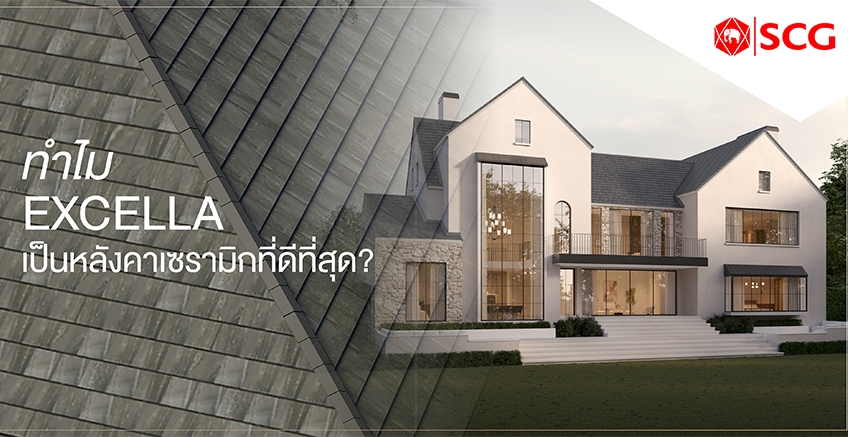 4 เหตุผลที่เป็นหลังคาเซรามิกที่ดีที่สุด