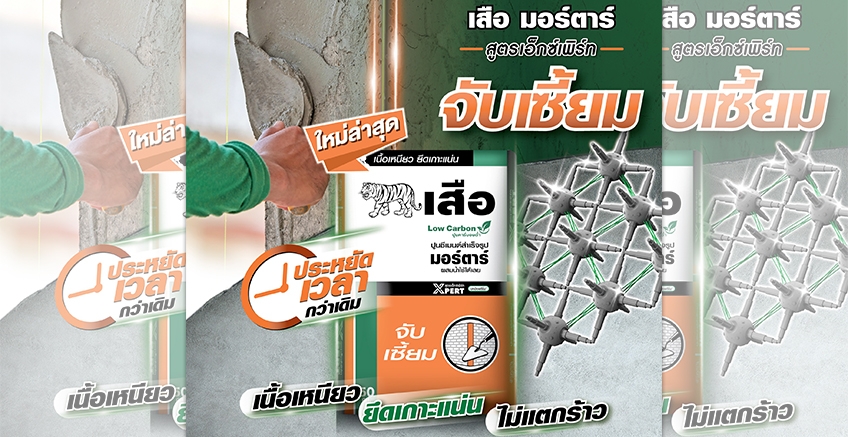 รายแรกของไทย เสือมอร์ตาร์ จับเซี้ยม สูตร XPERT