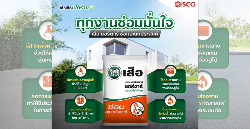ทุกงานซ่อม มั่นใจได้