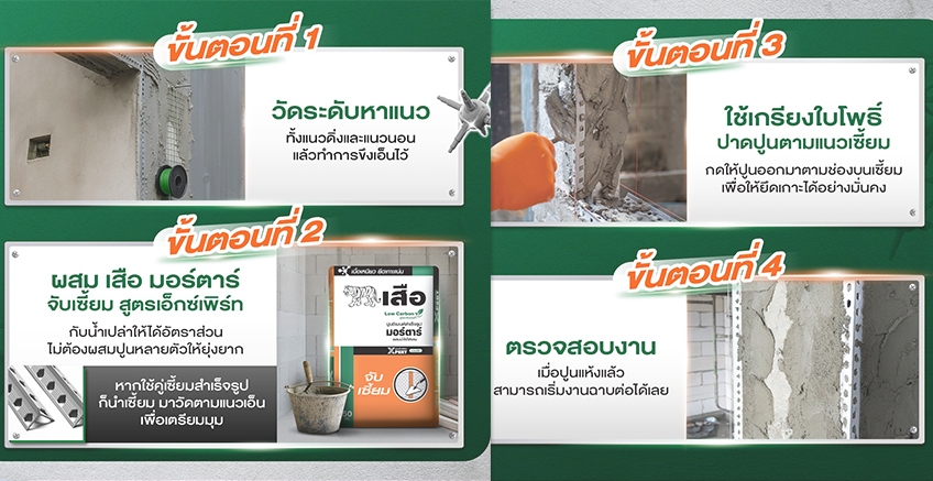 4 ขั้นตอน จับเซี้ยมง่ายๆ ได้มุมเป๊ะ
