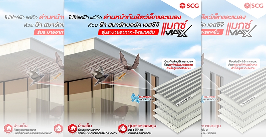 ไม่ใช่แค่ "ฝ้า" แต่คือด้านหน้ากันแมลงและสัตว์เล็ก