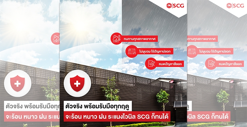 ระแนงของแท้ รับมือได้ทุกฤดู