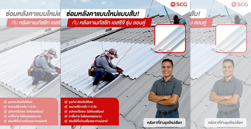 ทางเลือกใหม่สำหรับช่างหลังคามืออาชีพ