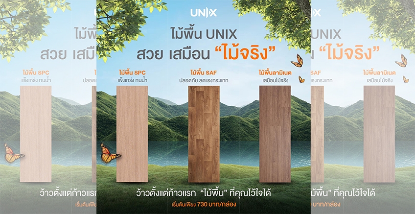 ไม้พื้น UNIX สวยเสมือนไม้จริง