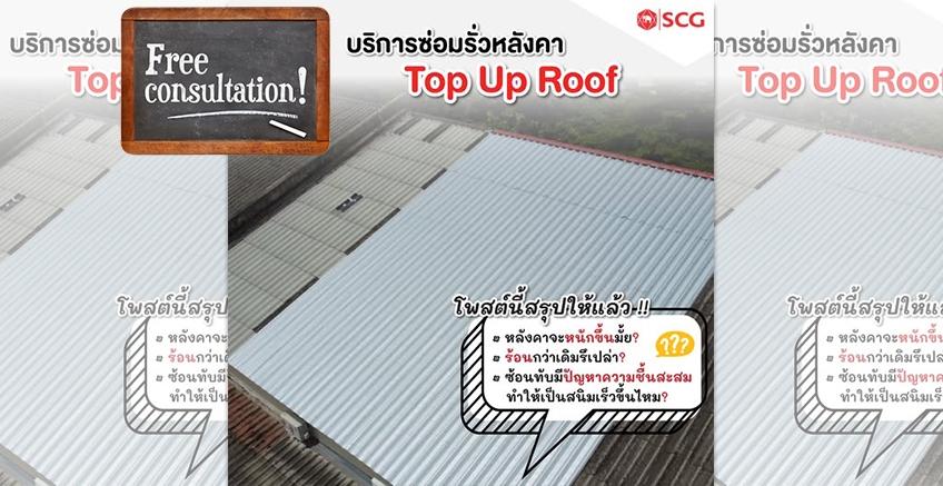 บริการซ่อมหลังคาโดยช่างมืออาชีพ Top Up Roof