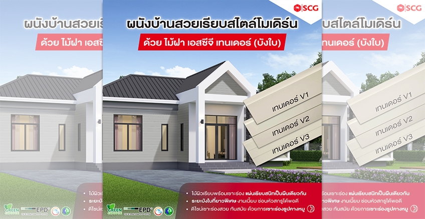 เสริมลุคบ้านให้ดูโมเดิร์น เรียบ เท่ ด้วยสิ่งนี้