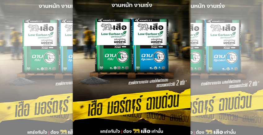 ลุยสงครามฉาบด่วน ให้จบสวย