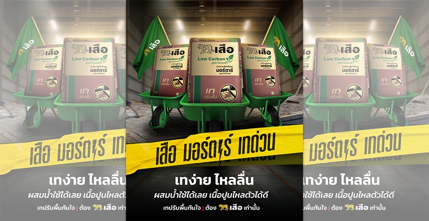 สงครามนี้ งานเทก็ต้องด่วน