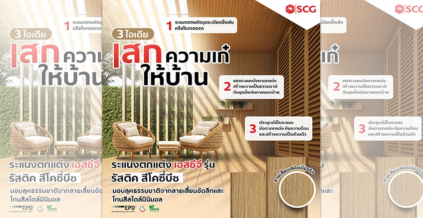 เสก "ความเก๋" ให้กับบ้านของคุณด้วยสิ่งนี้