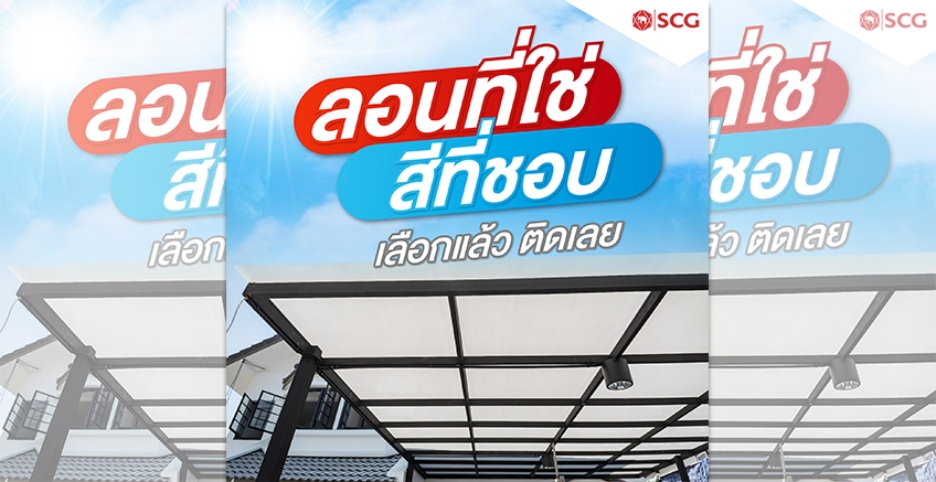 ลอนที่ใช่ สีที่ชอบ เลือกแล้ว ติดเลย