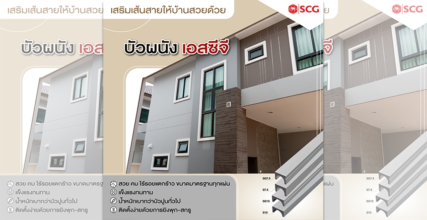 เสริมเส้นสายให้บ้านสวย ด้วยสิ่งนี้