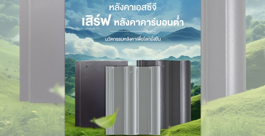 SCG Roof, Low Carbon Roof