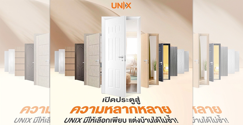 ประตูสู่ความหลากหลายจาก UNIX