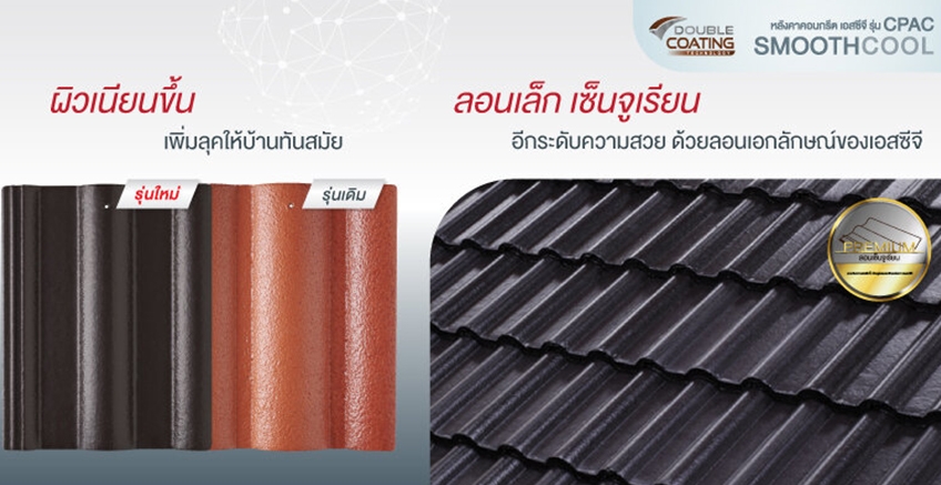 CPAC Smooth Cool concrete roof, outstanding and modern