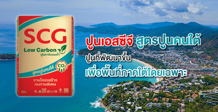 Experience durability with "Southern Cement"