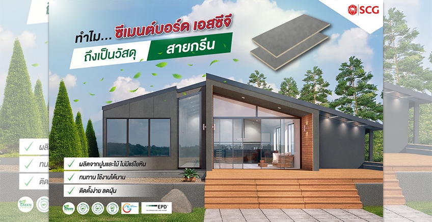 ซีเมนต์บอร์ด วัสดุก่อสาย กรีน