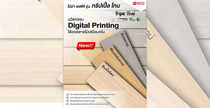 SCG Wood Siding with Digital Printing Technology