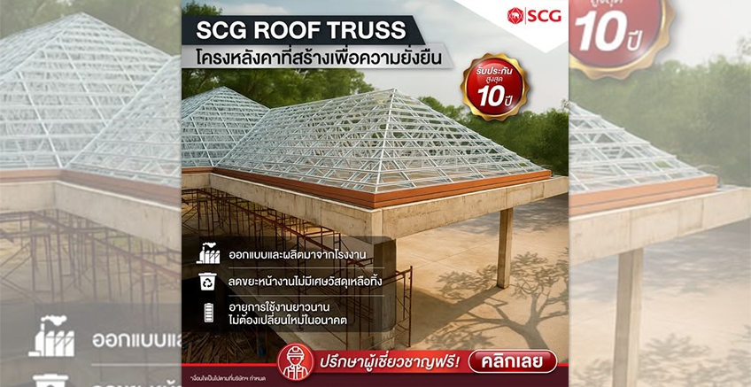 SCG ROOF TRUSS, a roof structure built for sustainability