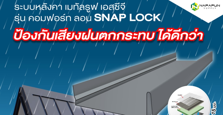 Noise reduction roof, metal roof system