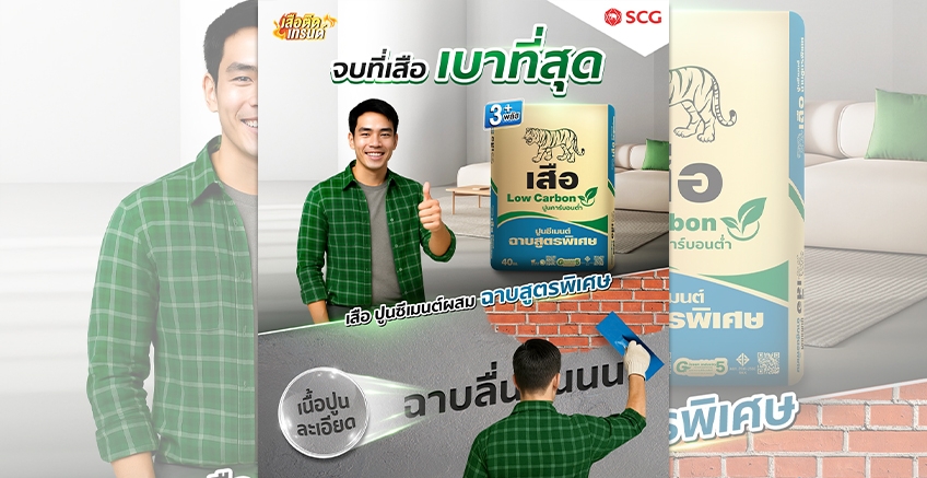 จบที่เสือ เบาที่สุด