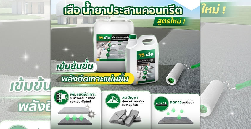New formula, Tiger brand concrete bonding agent