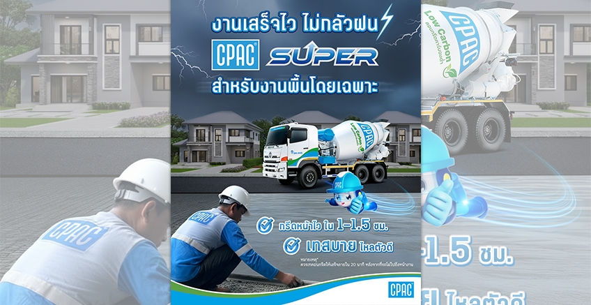งานเสร็จไว ไม่กลัวฝน