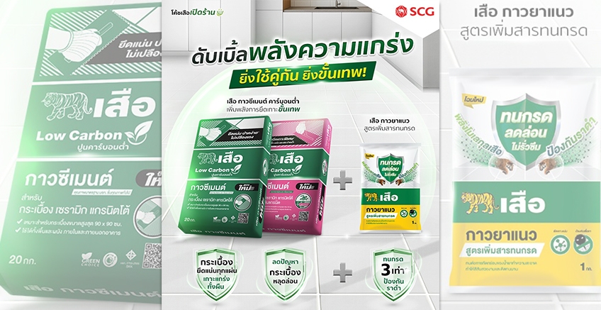 ยิ่งใช้คู่กัน ยิ่งเทพ