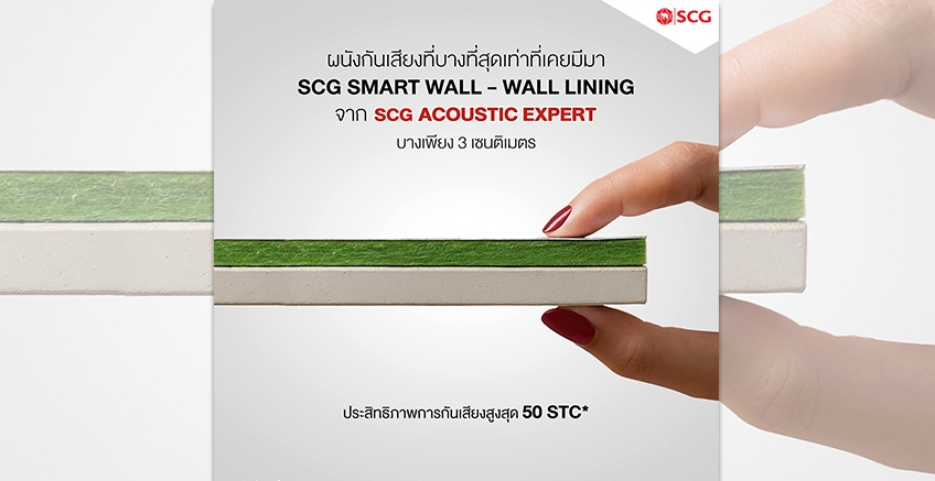 ผนังกันเสียงที่เบาที่สุด ที่เคยมีมา
