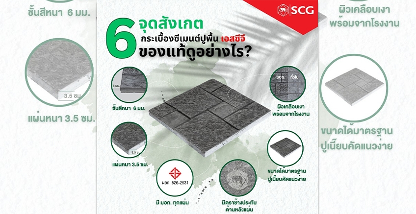 6 points to notice when buying genuine cement floor tiles